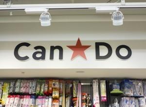 Can★Do（ｷｬﾝﾄﾞｩ） 加古川店：446m