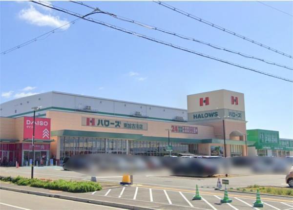 ハローズ 東加古川店：927m