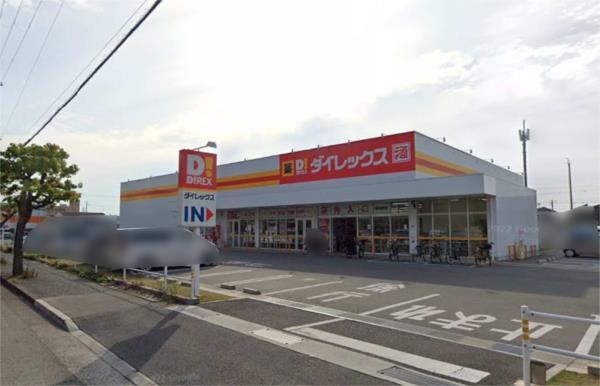 ﾀﾞｲﾚｯｸｽ 西河原店：1195m