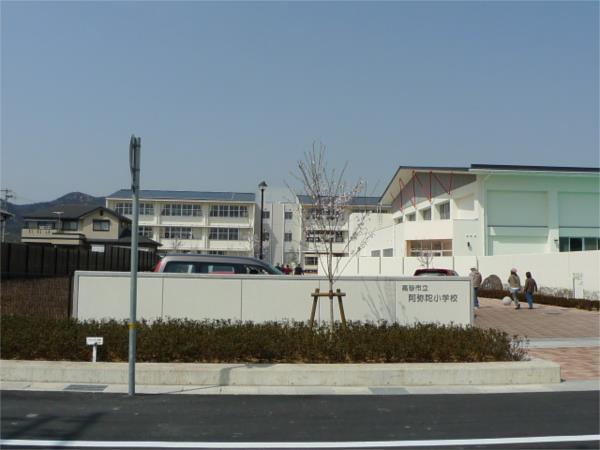 高砂市立阿弥陀小学校：1063m