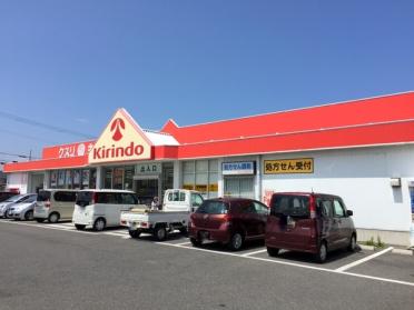 キリン堂南彦根店：456m