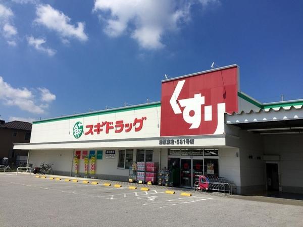 スギドラッグ彦根東店：855m
