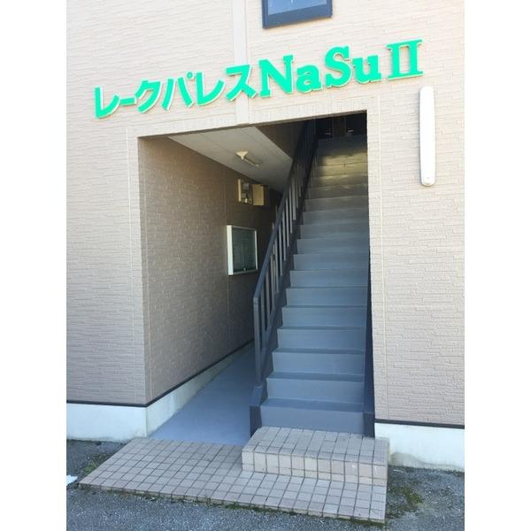 レイクパレスNASUⅡ（103） エントランス