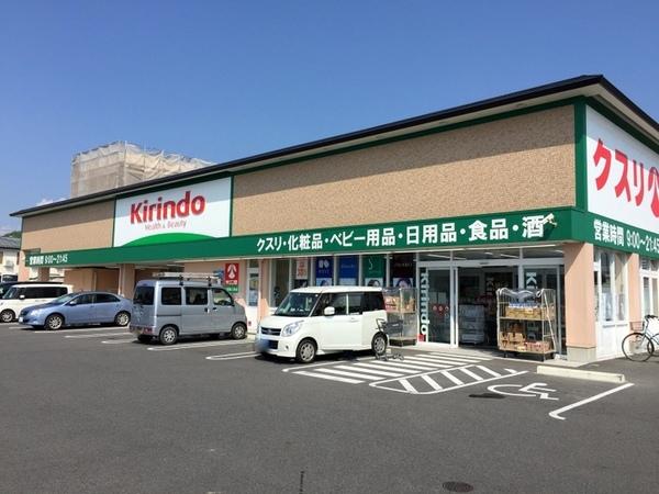 キリン堂彦根後三条店：1350m