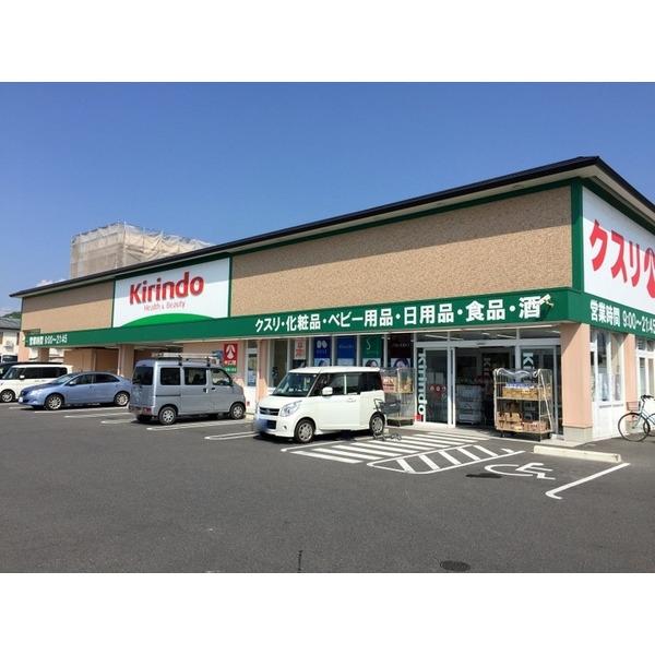 キリン堂彦根後三条店：749m