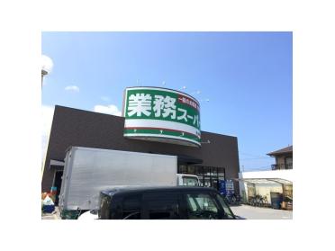 業務スーパー南彦根店：382m