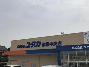 ドラッグユタカ彦根中央店：897m