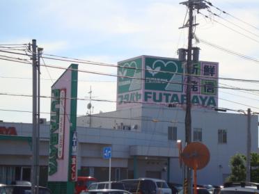 フタバヤ彦根店：307m