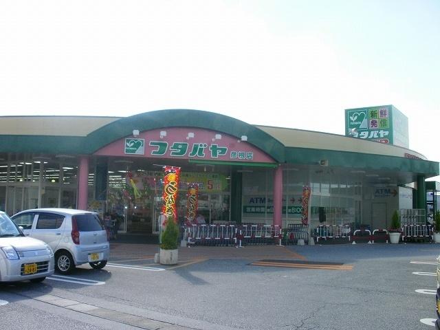 フタバヤ彦根店：580m