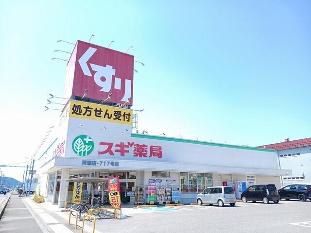 スギ薬局河瀬店様：360m
