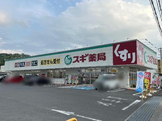 スギ薬局彦根中央店：526m
