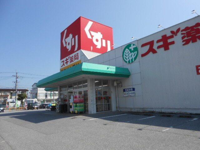 スギ薬局西今店様：400m