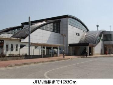 ＪＲ八街駅：1280m