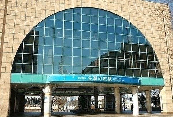 京成本線　公津の杜駅：1200m