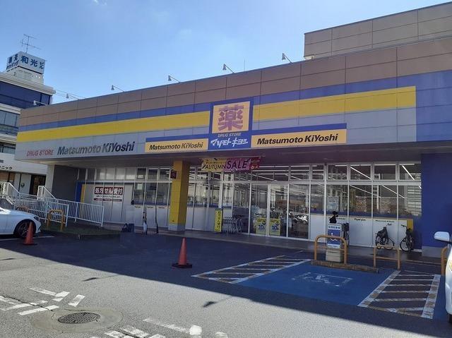 マツモトキヨシ 成田日吉台店：700m
