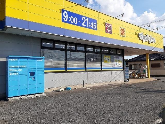 マツモトキヨシ富里店：600m