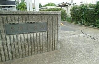 富里小学校：850m