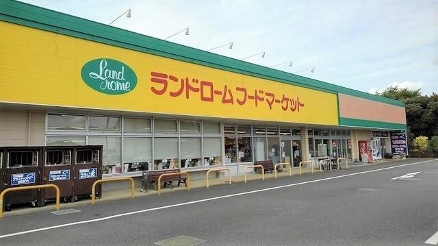 ランドロームフードマーケット：600m