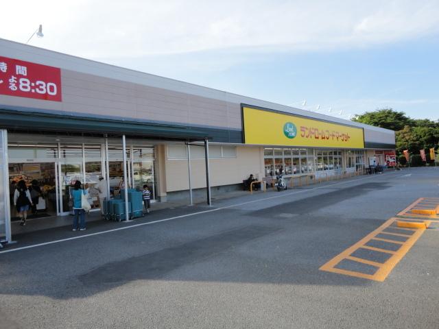 ランドロームフードマーケット富里店：553m
