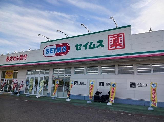 ドラッグセイムス 八街朝日店：1100m