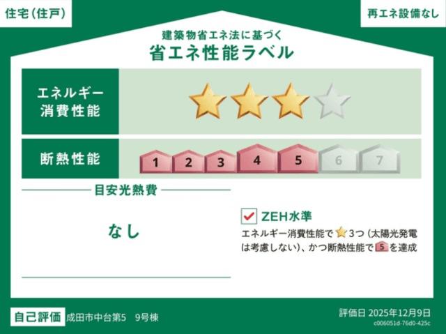 成田市中台新築戸建 その他