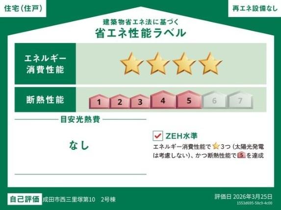 成田市西三里塚新築戸建 その他
