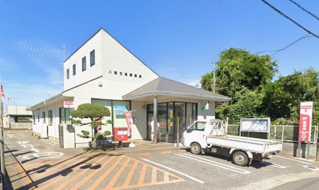 八街文違郵便局