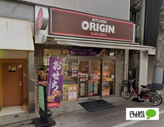 キッチンオリジン戸越公園店：380m