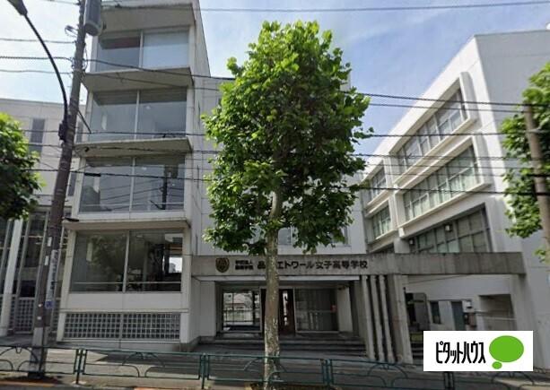 私立品川エトワール女子高校：520m