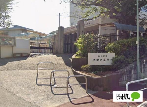 品川区立浅間台小学校：646m
