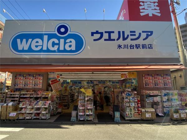 ｳｴﾙｼｱ氷川台駅前店：518m