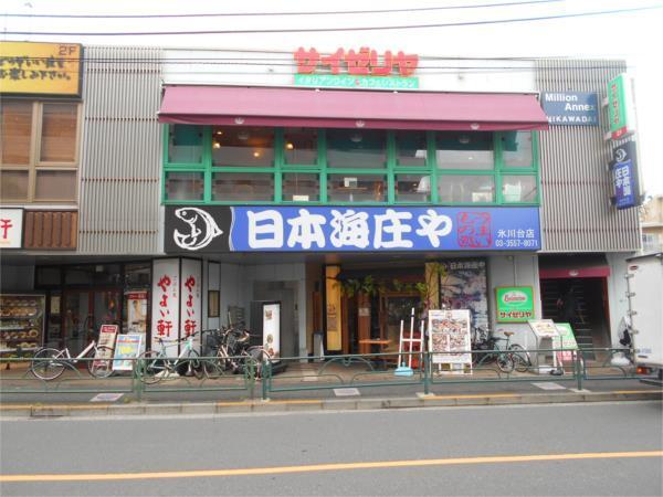 日本海庄や氷川台店：540m