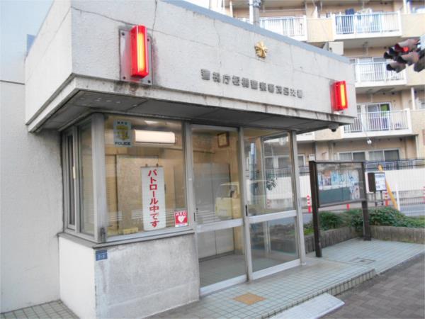 板橋警察署 茂呂交番：47m