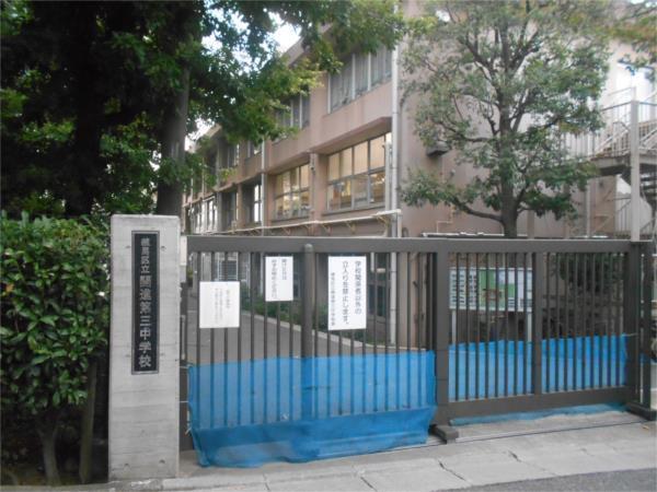 練馬区立開進第三中学校：289m