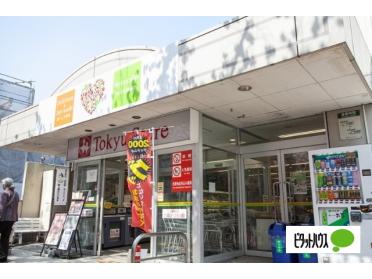 東急ストア宮崎台店：328m