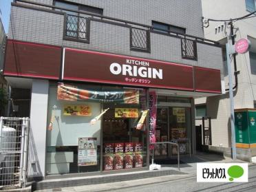 キッチンオリジン宿河原店：765m