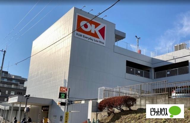 オーケー宮崎台店：1478m