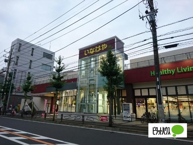 いなげや川崎土橋店：431m