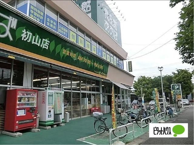 食品館あおば初山店：911m