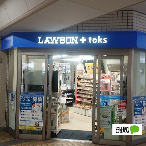 ローソンストア100川崎宮崎台店：320m