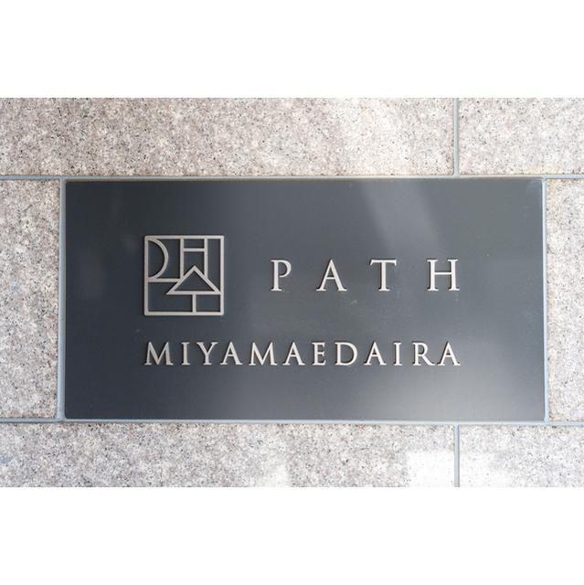 ＰＡＴＨ宮前平（402） その他
