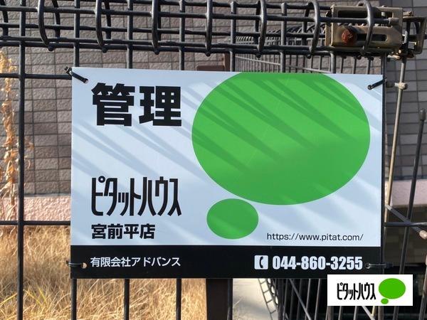 パストラルハイツ宮前平Ⅱ 物件画像