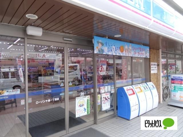 ローソン千鳥一丁目店：456m