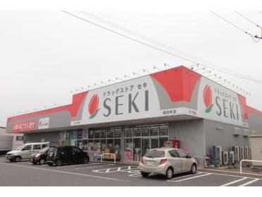 ドラッグストアセキ脚折町店：606m