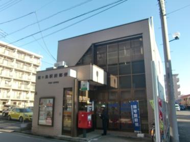 鶴ヶ島駅前郵便局：1343m