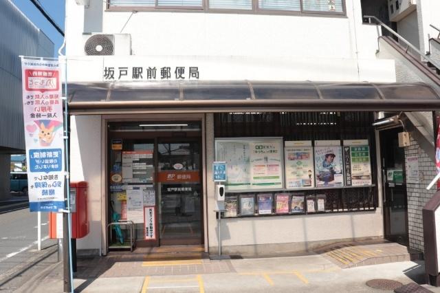 坂戸駅前郵便局：203m
