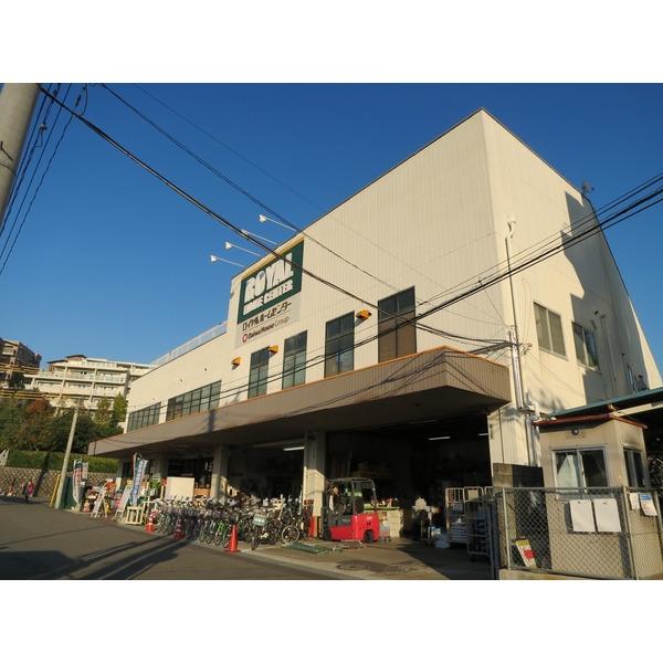 ロイヤルホームセンター宮前平店：1203m