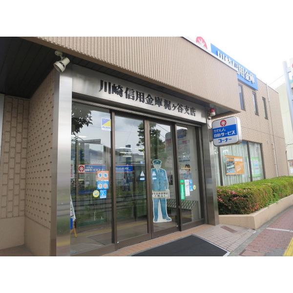川崎信用金庫梶ヶ谷支店：539m