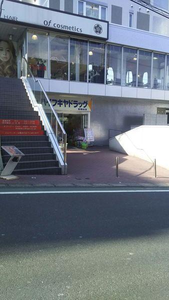 ハイフキヤドラッグ宮崎台駅前店：678m