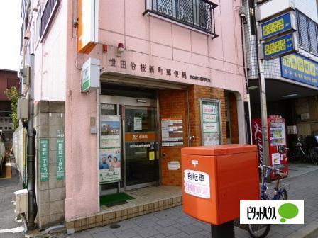世田谷桜郵便局：627m